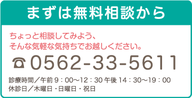 まずは無料相談から